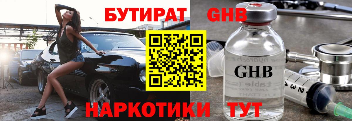 Гусь-Хрустальный  Бутират бутик  БУТИРАТ  Вход с VPN 