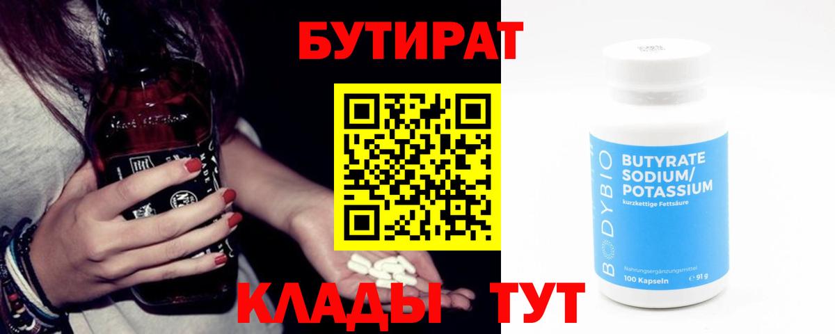 БУТИРАТ BDO Гусь-Хрустальный