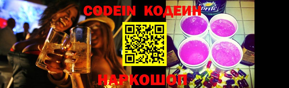 Кодеиновый сироп Lean напиток Lean (лин)  Вход с VPN  Кодеин напиток Lean (лин)  Гусь-Хрустальный 