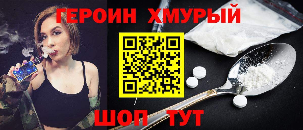 ГЕРОИН  ГЕРОИН Heroin  Вход с VPN  Гусь-Хрустальный 