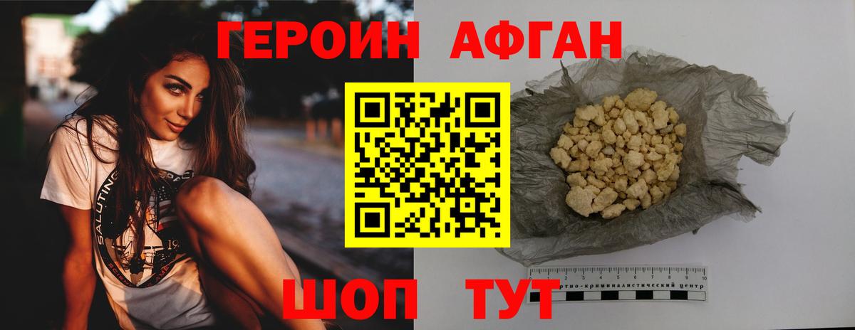 Героин Афган Гусь-Хрустальный