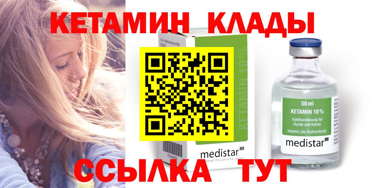 Гусь-Хрустальный  КЕТАМИН VHQ  Вход с VPN 